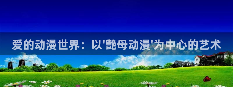 动漫之家性转换