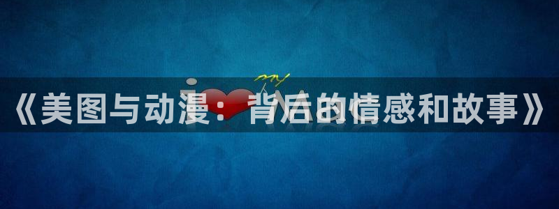 动漫之家动画