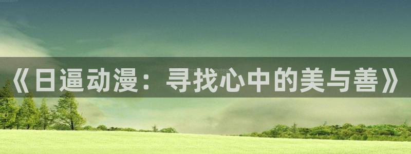 艳母动漫之家