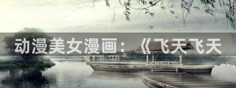 虎哥动漫之家在线观看