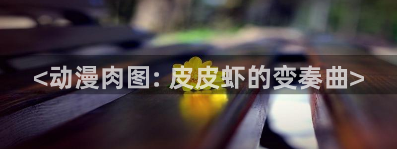 漫画 动漫之家