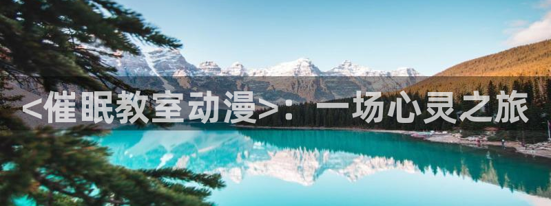 动漫之家网站官网免费