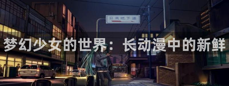 动漫之家是什么