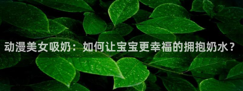 动漫之家x2.1.1