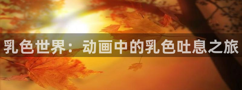 动漫之家官网人口