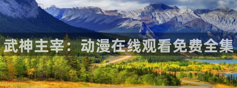 动漫之家无响应