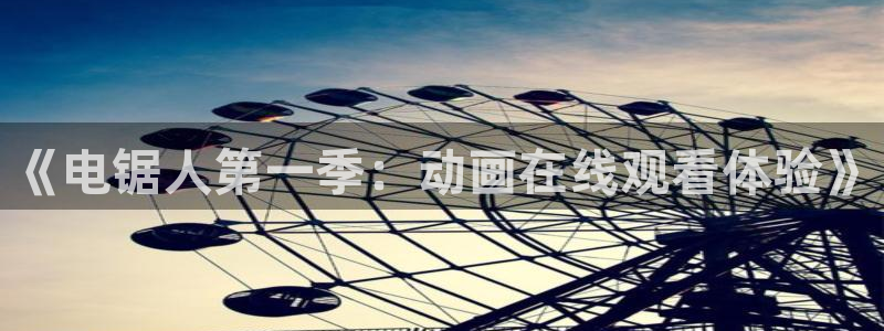 王者天下 动漫之家