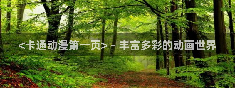 亡灵幻境漫画动漫之家