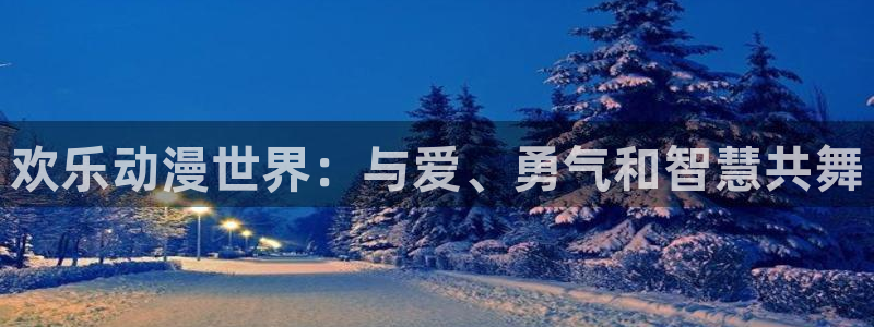 动漫之家+app下载